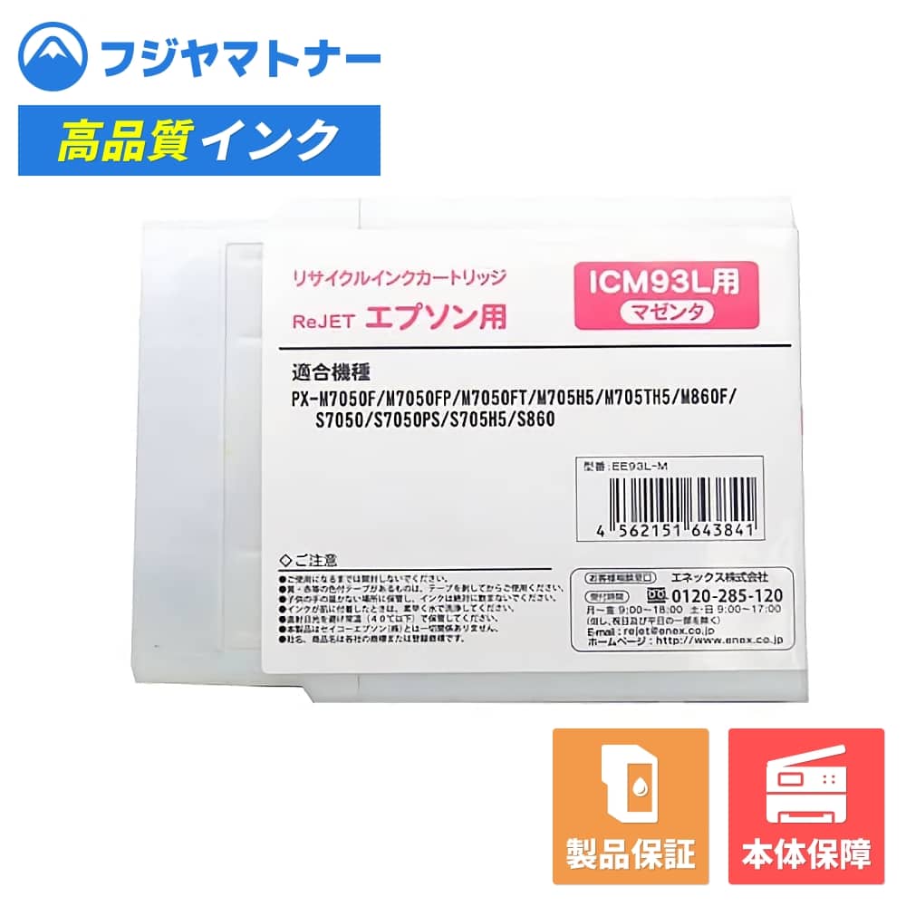 Rakuten - 【国産再生品】ICM93L マゼンタ エプソン EPSON用 リサイクルインク リジェット EE93L-M