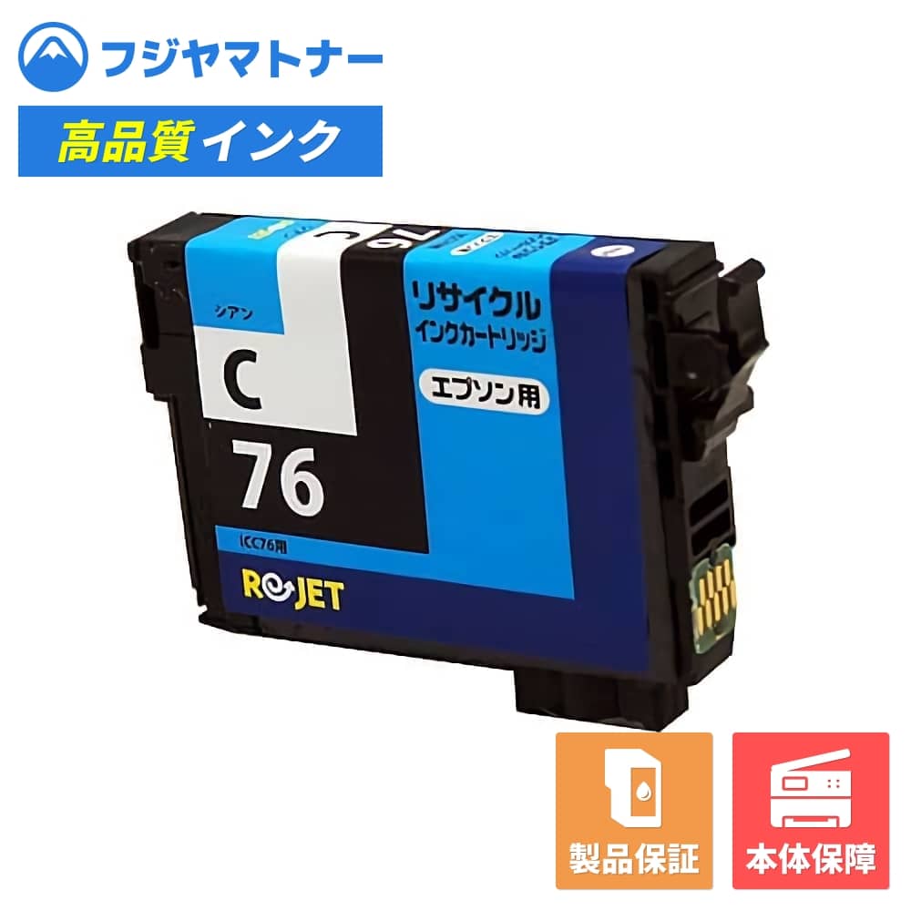 樂天商城 - 【国産再生品】ICC76 シアン 地球儀 エプソン EPSON用 リサイクルインク リジェット EE76-C