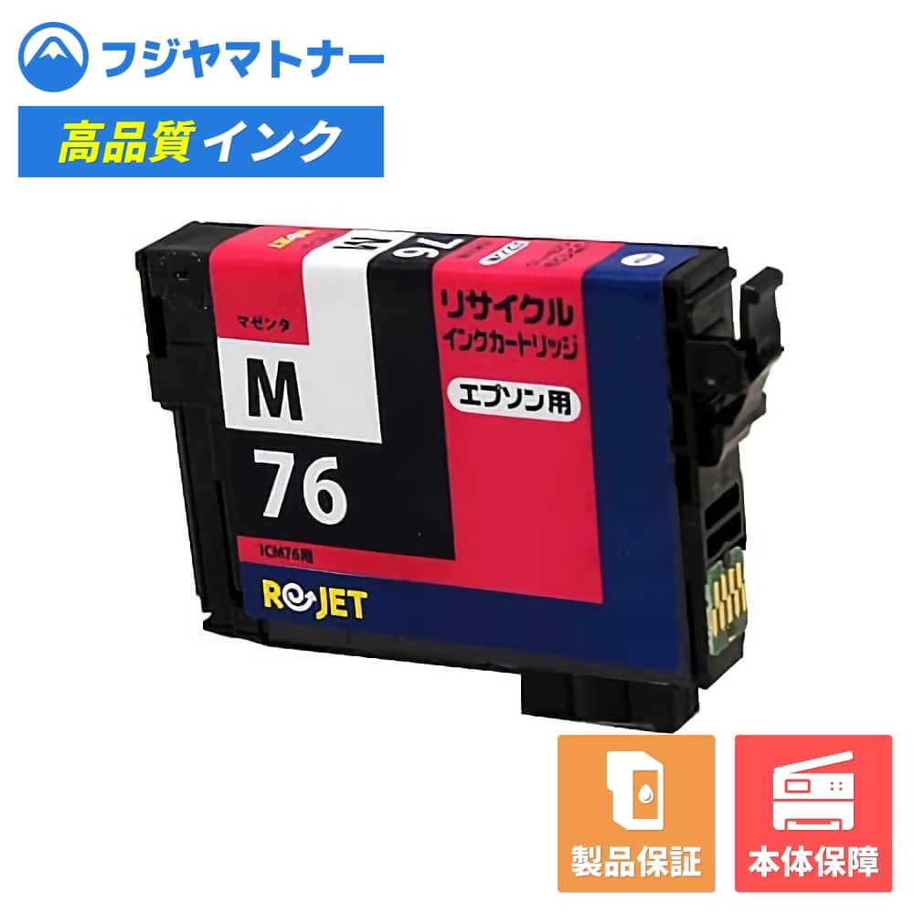 樂天商城 - 【国産再生品】ICM76 マゼンタ 地球儀 エプソン EPSON用 リサイクルインク リジェット EE76-M