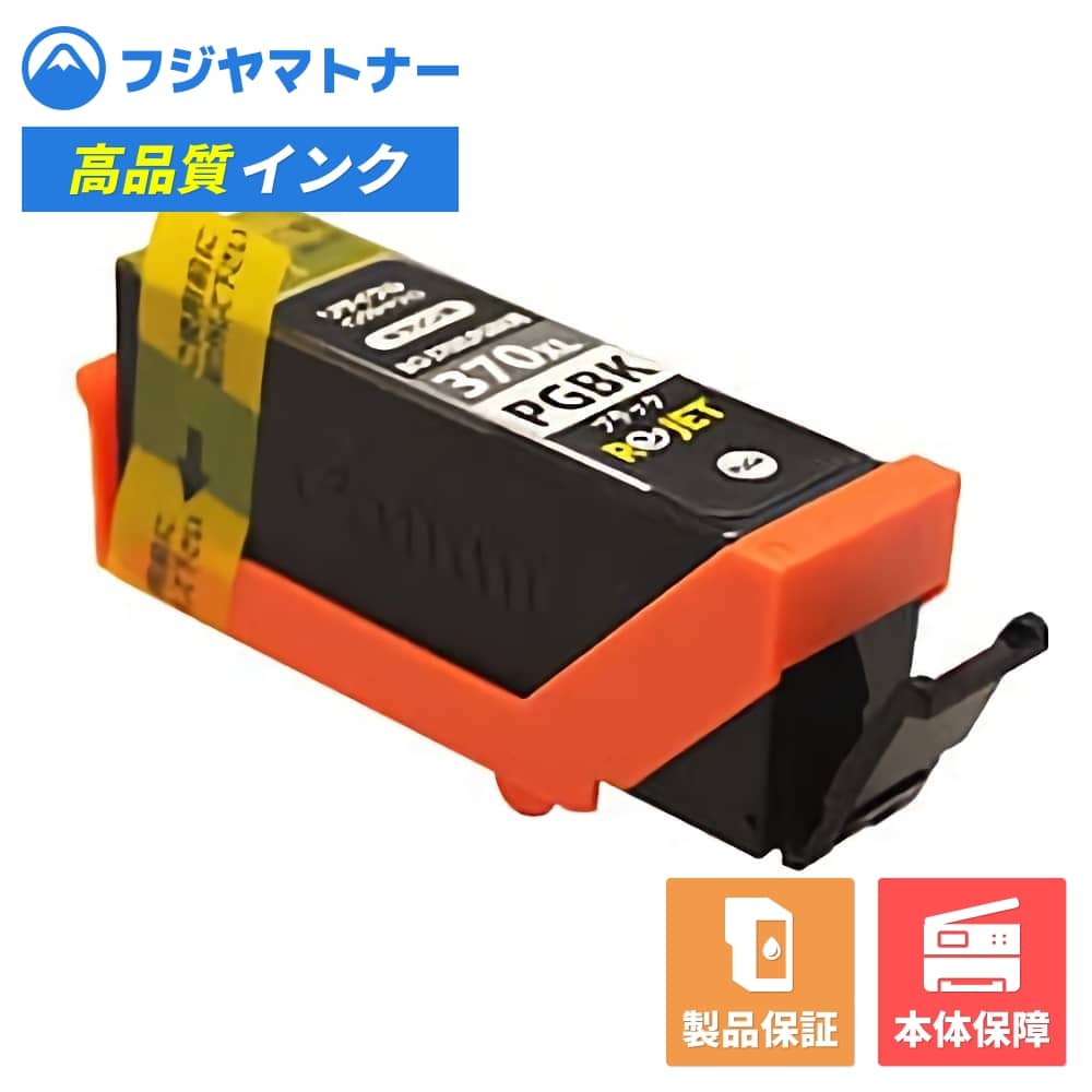 【国産再生品】BCI-370XLPGBK ブラック キヤノン Canon用 リサイクルインク リジェット EC370XL-PGBK