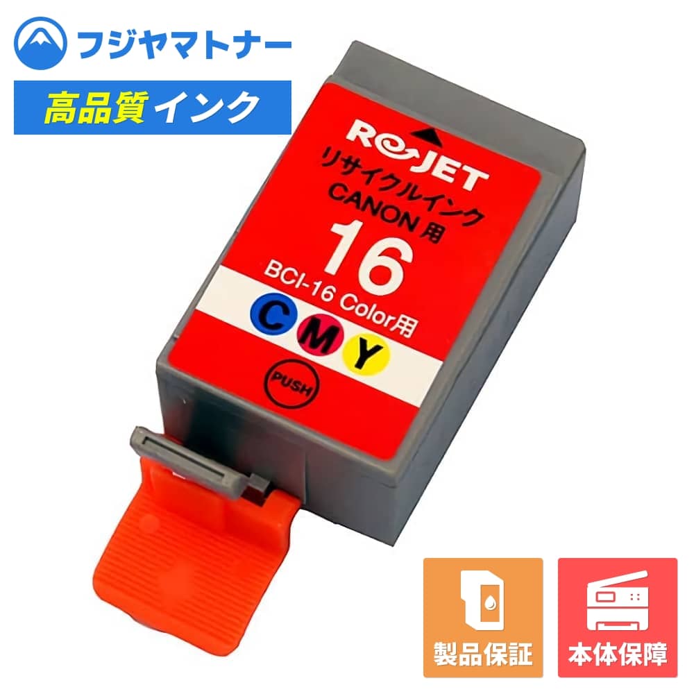 Rakuten - 【国産再生品】BCI-16CLR カラー キヤノン Canon用 リサイクルインク リジェット EC16-CL
