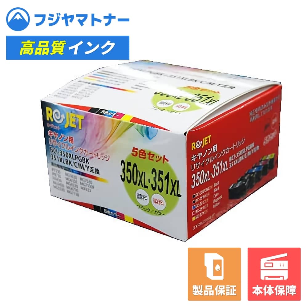 Rakuten - 【国産再生品】BCI-351XLBK/C/M/Y + BCI-350XLPGBK 5色マルチパック キヤノン Canon用 リサイクルインク リジェット BoxBCI-350XL351XL5BOX
