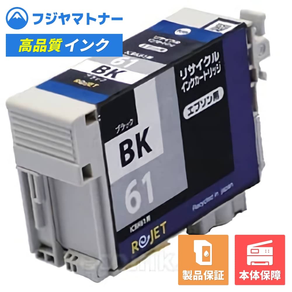 Rakuten - 【国産再生品】ICBK61 ブラック エプソン EPSON用 リサイクルインク リジェット EE61-BK
