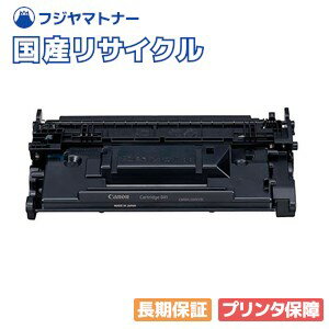Rakuten - 【国産再生品】CRG-041 トナーカートリッジ041 キヤノン Canon用 即納リサイクルトナー