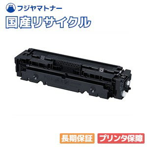 【国産再生品】CRG-046BLK トナーカートリッジ046 ブラック キヤノン Canon用 即納リサイクルトナー