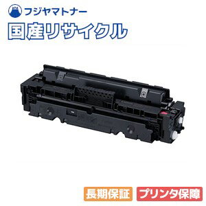 【国産再生品】CRG-046HMAG トナーカートリッジ046H マゼンタ キヤノン Canon用 即納リサイクルトナー