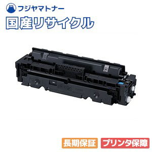 【国産再生品】CRG-046HCYN トナーカートリッジ046H シアン キヤノン Canon用 即納リサイクルトナー