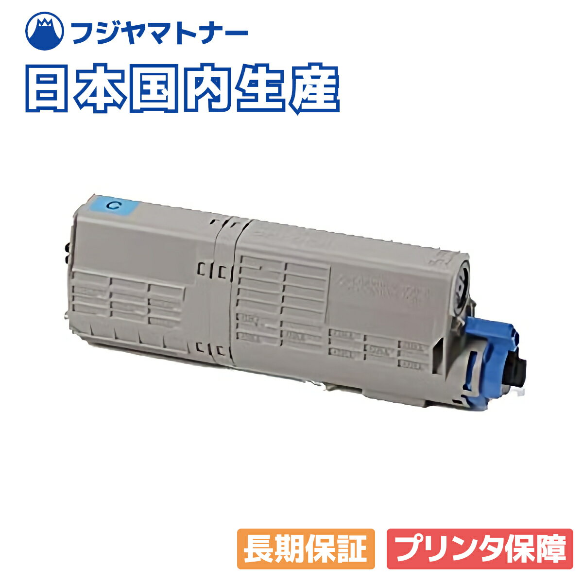 【国産再生品】TC-C4BC2 シアン トナーカートリッジ 沖データ OKI用 即納リサイクルトナー