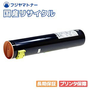 【国産再生品】CT200171 イエロー トナーカートリッジ 富士フイルム(旧ゼロックス Xerox)用 即納リサイクルトナー