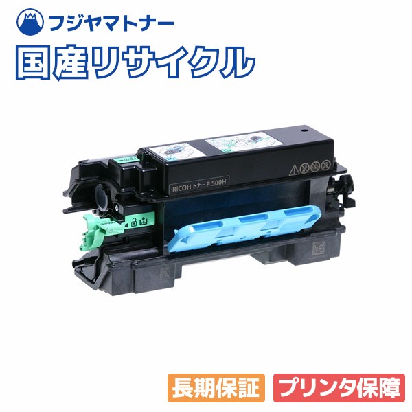 【国産再生品】RICOH トナーP 500H リコー Ricoh用 即納リサイクルトナー