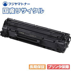 【国産再生品】CRG-328 トナーカート