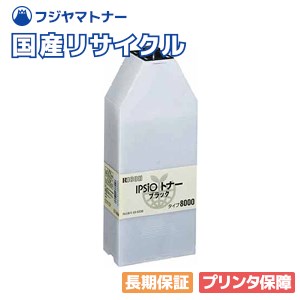 【国産再生品】IPSiO トナー タイプ80