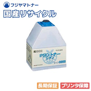 【国産再生品】IPSiO トナー タイプ8000 シアン リコー Ricoh用 即納リサイクルトナー 636341 イプシオ IPSiO CX7200 IPSiO CX7500 IPSiO CX8200 IPSiO CX9000 IPSiO color 7100 IPSiO color 8000 IPSiO color 8100
