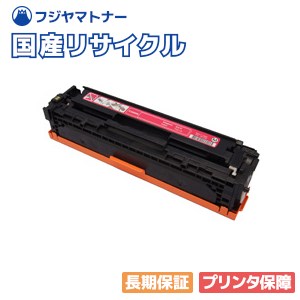 【国産再生品】CRG-316MAG トナーカートリッジ316 マゼンタ キヤノン Canon用 即納リサイクルトナー 1978B003 Satera サテラ LBP5050 LBP5050N