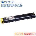 CT200825 イエロー トナーカートリッジ 富士フイルム(旧ゼロックス Xerox)用 即納リサイクルトナー DocuPrint C3050