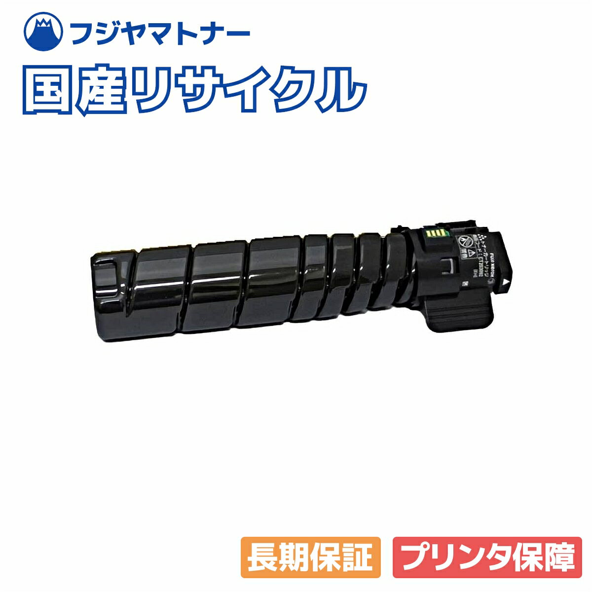 樂天商城 - 【国産再生品】CT203092 トナーカートリッジ 富士フイルム(旧ゼロックス xerox)用 即納リサイクルトナー