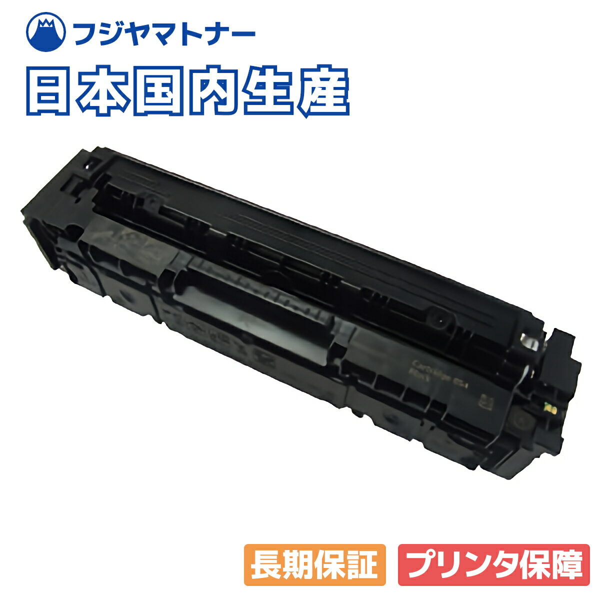 【国産再生品】CRG-054BLK トナーカートリッジ054 ブラック キヤノン Canon用 即納リサイクルトナー