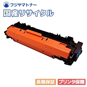【国産再生品】CRG-059HCYN トナーカートリッジ059H シアン キヤノン Canon用 即納リサイクルトナー