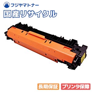 【国産再生品】CRG-059HYEL トナーカートリッジ059H イエロー キヤノン Canon用 即納リサイクルトナー