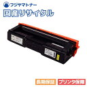 【国産再生品】RICOH P C300H イエロー トナーカートリッジ リコー Ricoh用 即納リサイクルトナー