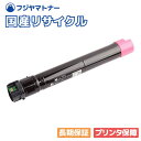 【国産再生品】CT203179 マゼンタ トナーカートリッジ 富士フイルム(旧ゼロックス Xerox)用 即納リサイクルトナー