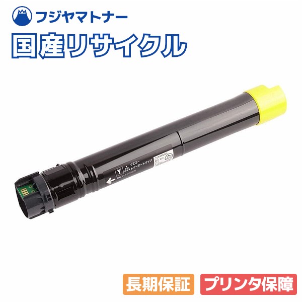 【国産再生品】CT203172 イエロー トナーカートリッジ 富士フイルム(旧ゼロックス Xerox)用 即納リサイクルトナー