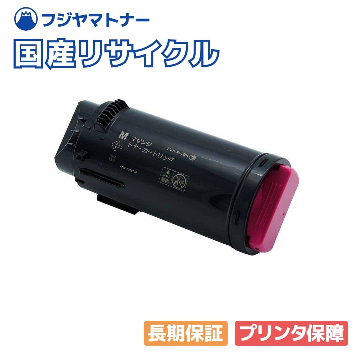 樂天商城 - 【国産再生品】CT203059 トナーカートリッジ マゼンタ 富士フイルム(旧ゼロックス xerox)用 即納リサイクルトナー