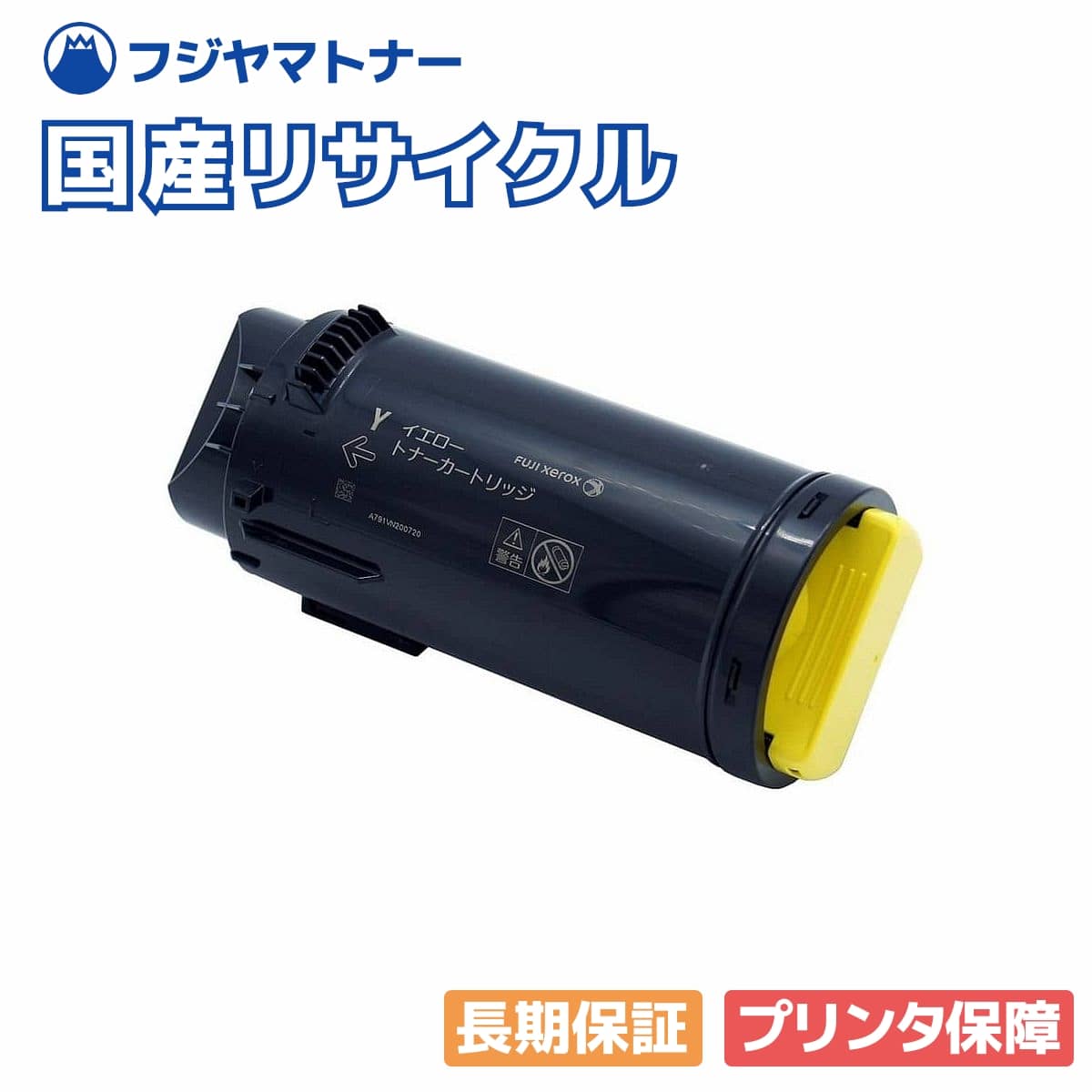 樂天商城 - 【国産再生品】CT203060 トナーカートリッジ イエロー 富士フイルム(旧ゼロックス xerox)用 即納リサイクルトナー