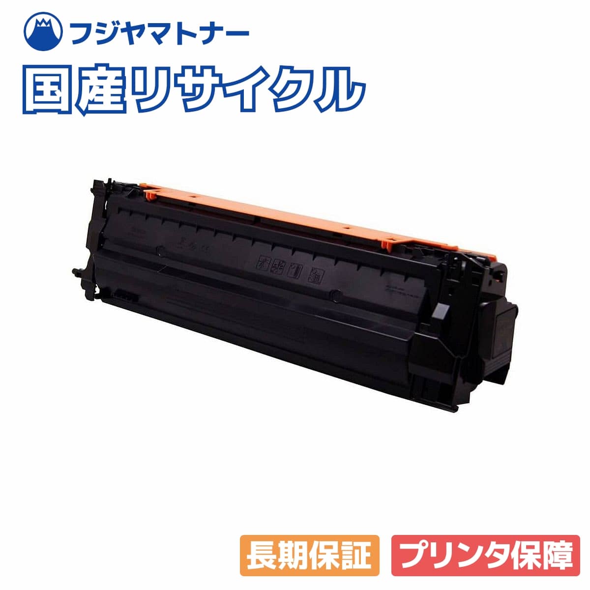 【国産再生品】トナーカートリッジ053H CRG-053HBLK ブラック キヤノン Canon用 即納リサイクルトナー...