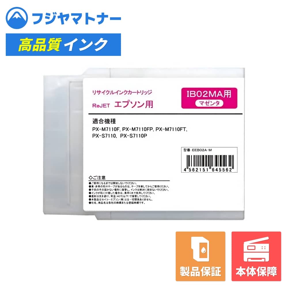 Rakuten - 【国産再生品】IB02MA マゼンタ エプソン EPSON用 リサイクルインク リジェット EEB02A-M