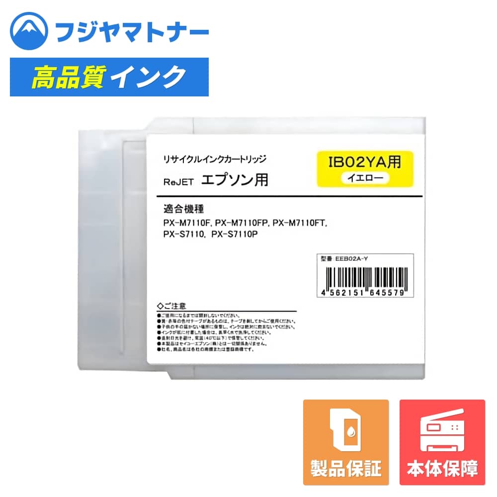 Rakuten - 【国産再生品】IB02YA イエロー エプソン EPSON用 リサイクルインク リジェット EEB02A-Y