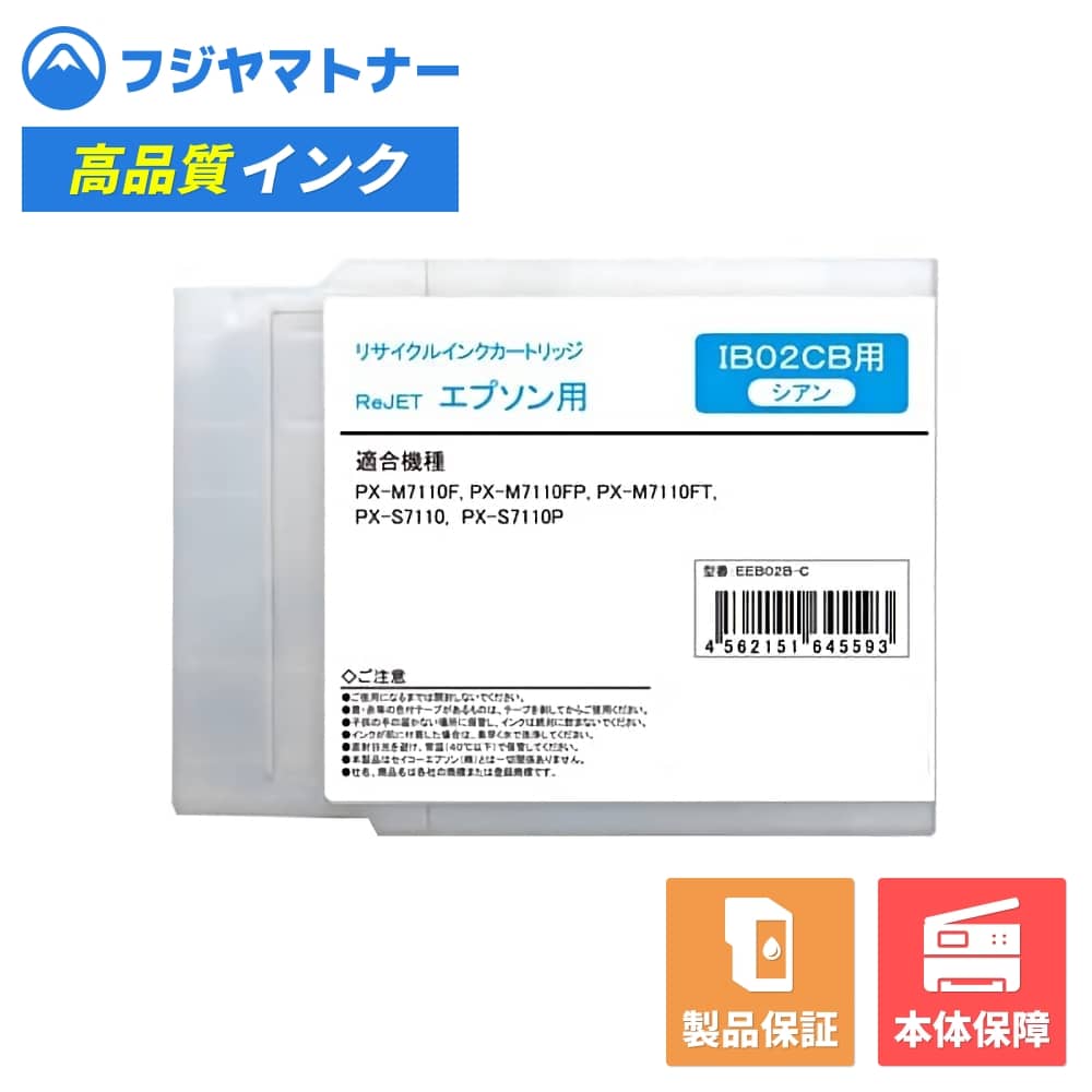 Rakuten - 【国産再生品】IB02CB シアン エプソン EPSON用 リサイクルインク リジェット EEB02B-C