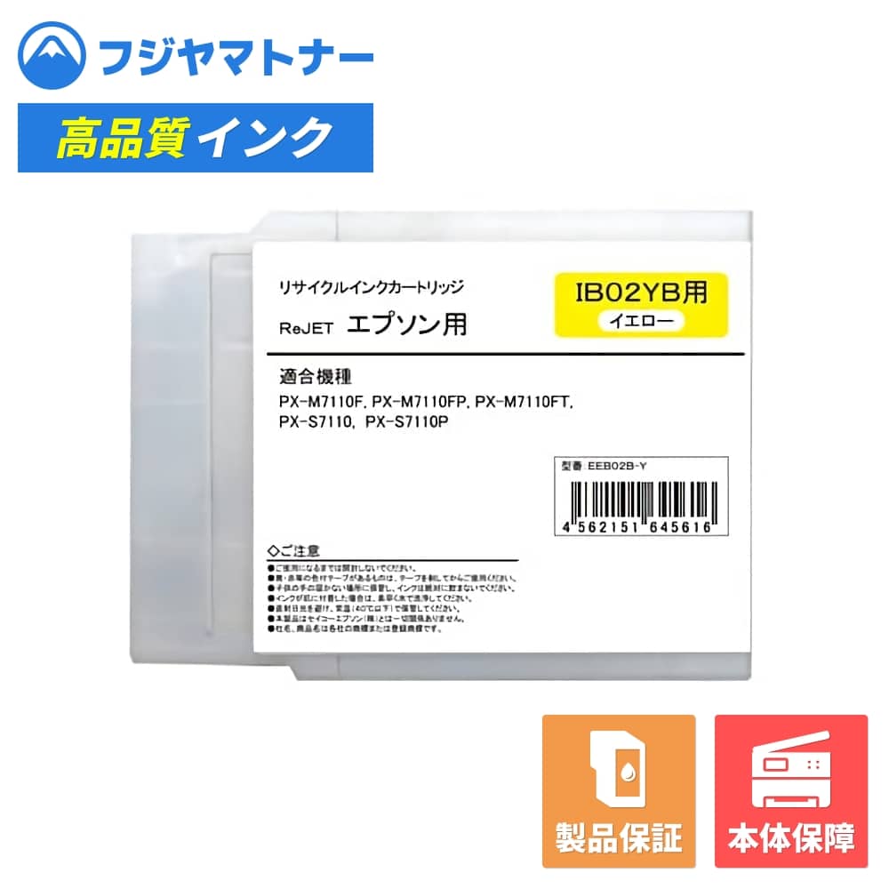 Rakuten - 【国産再生品】IB02YB イエロー エプソン EPSON用 リサイクルインク リジェット EEB02B-Y