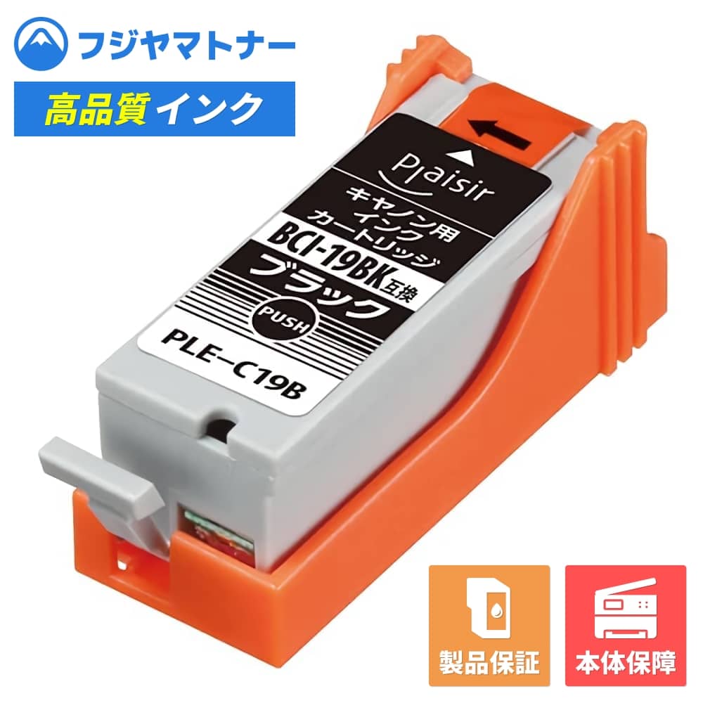 Rakuten - 【即納互換品】BCI-19BK ブラック キヤノン Canon用 互換インク プレジール PLE-C19B