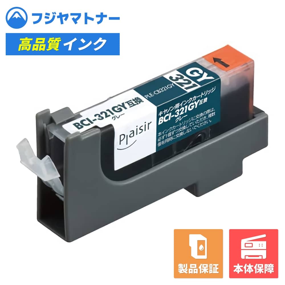 樂天商城 - 【即納互換品】BCI-321GY グレー キヤノン Canon用 互換インク プレジール PLE-CB321GY