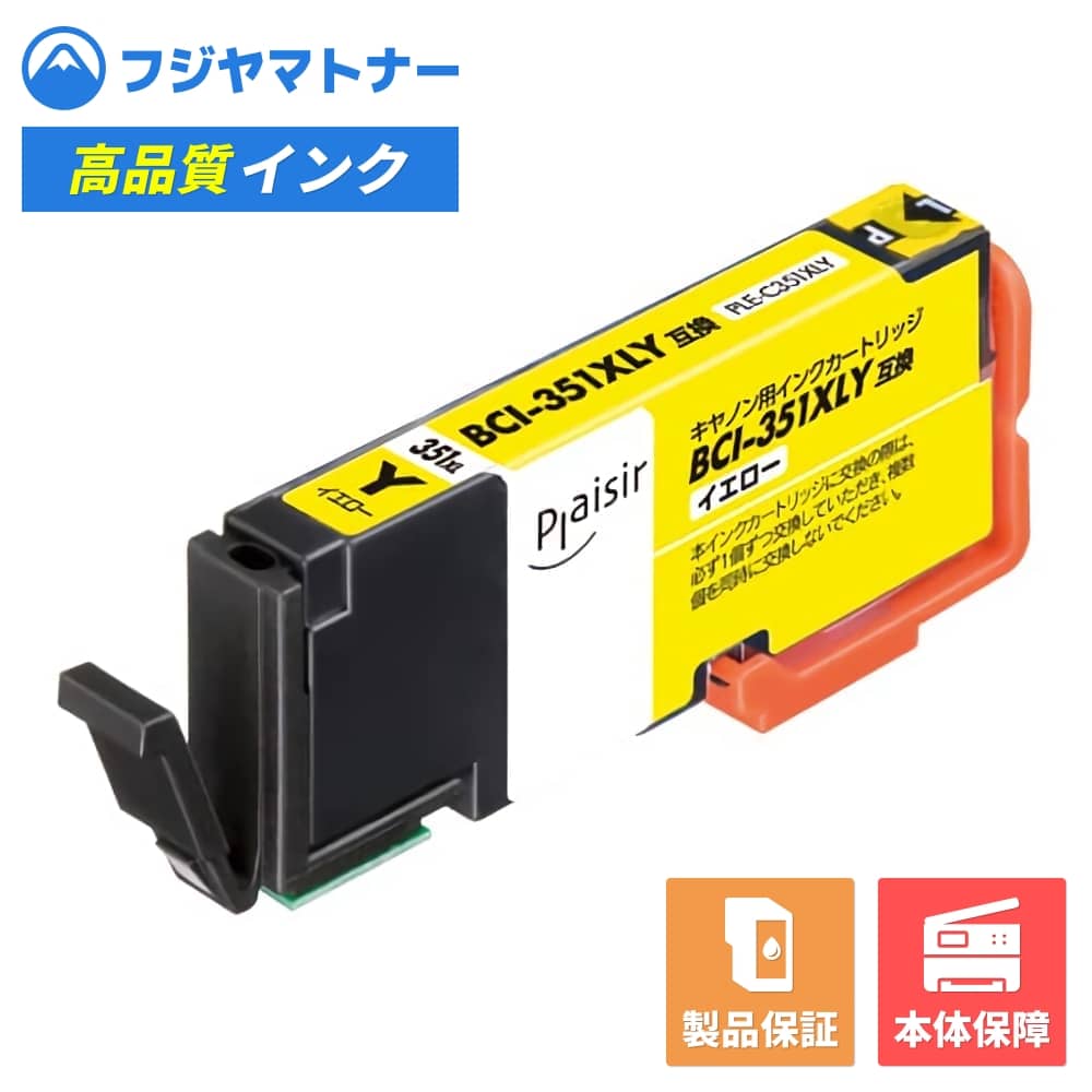 Rakuten - 【即納互換品】BCI-351XLY イエロー キヤノン Canon用 互換インク プレジール PLE-C351XLY