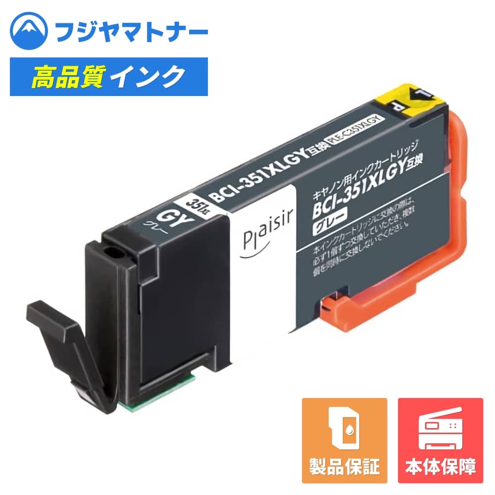 樂天商城 - 【即納互換品】BCI-351XLGY グレー キヤノン Canon用 互換インク プレジール PLE-C351XLGY