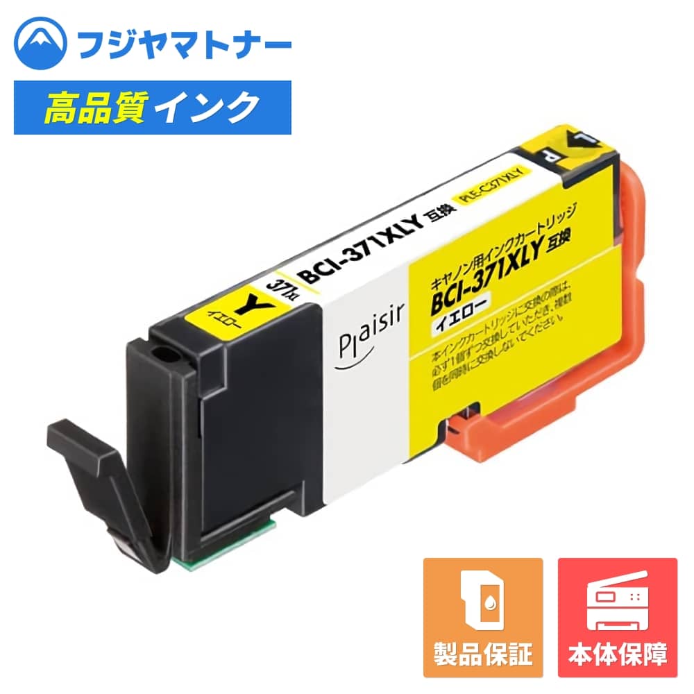 樂天商城 - 【即納互換品】BCI-371XLY イエロー キヤノン Canon用 互換インク プレジール PLE-C371XLY