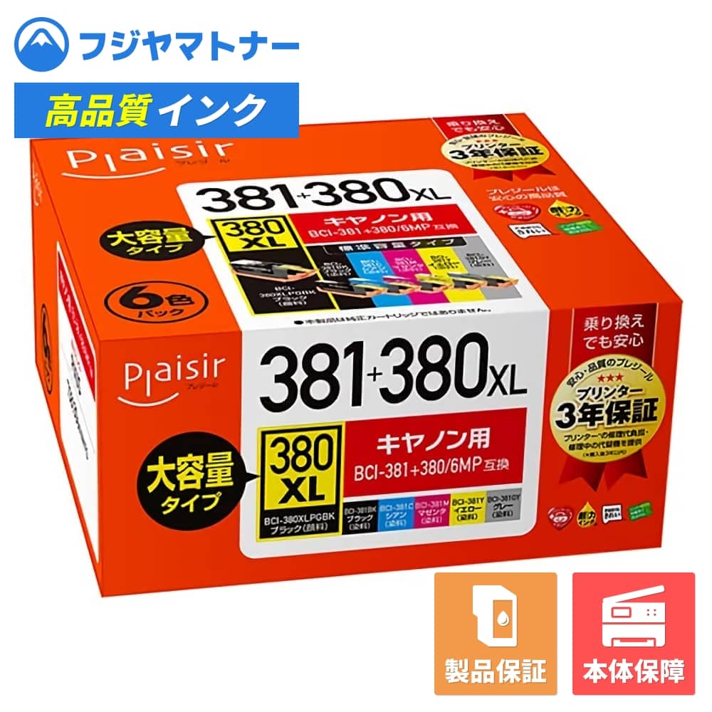 Rakuten - 【即納互換品】BCI-381+380/6MP 6色マルチパック キヤノン Canon用 互換インク プレジール PLE-C381-6P