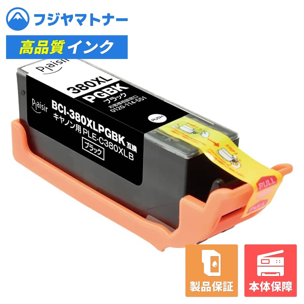 BCI-380XLPGBK ブラック(顔料) キヤノン Canon用 互換インク プレジール PLE-C380XLB