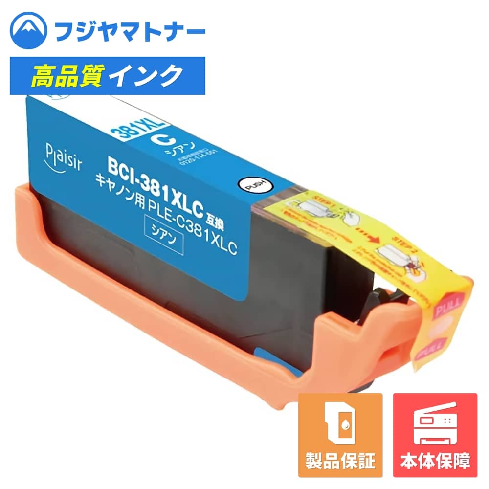 樂天商城 - 【即納互換品】BCI-381XLC シアン キヤノン Canon用 互換インク プレジール PLE-C381XLC