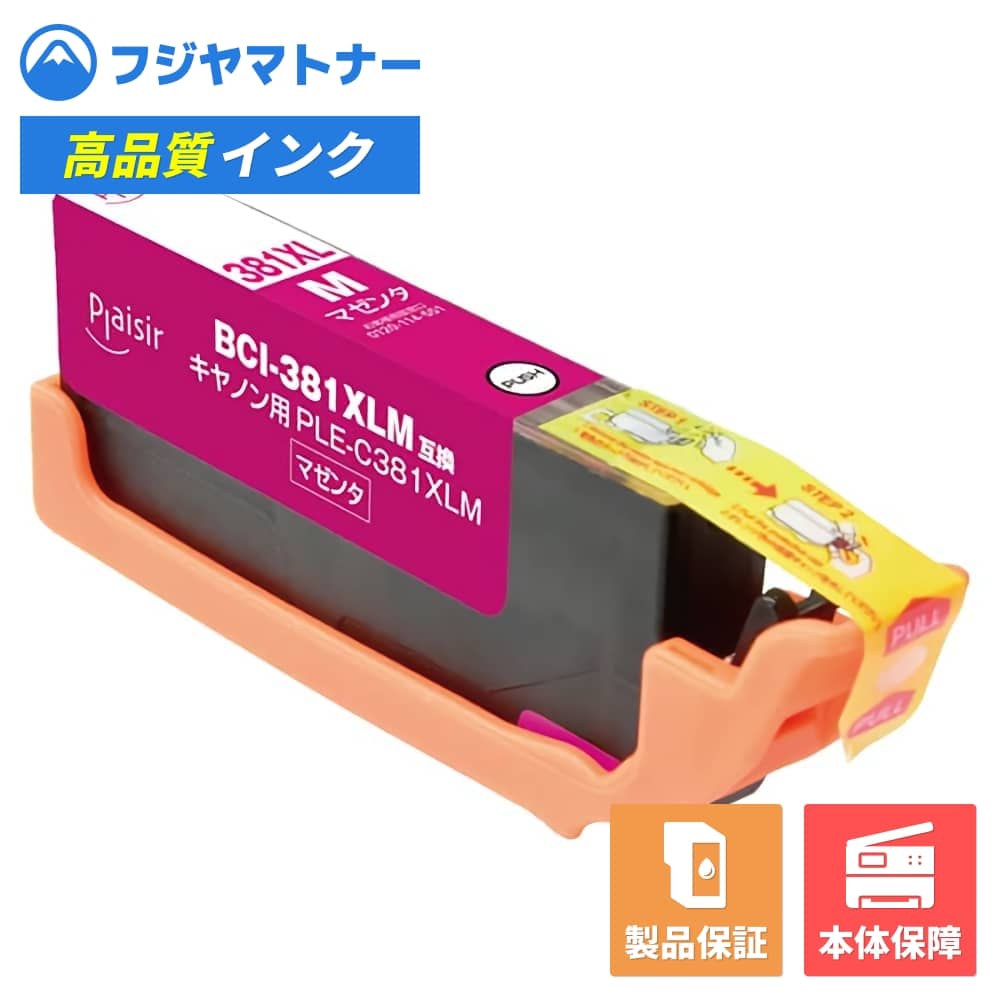 樂天商城 - 【即納互換品】BCI-381XLM マゼンタ キヤノン Canon用 互換インク プレジール PLE-C381XLM