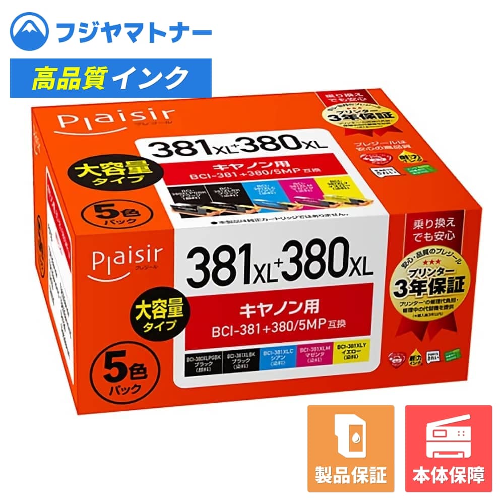 Rakuten - 【即納互換品】BCI-381XL+380XL/5MP 5色マルチパック キヤノン Canon用 互換インク プレジール PLE-C381XL-5P