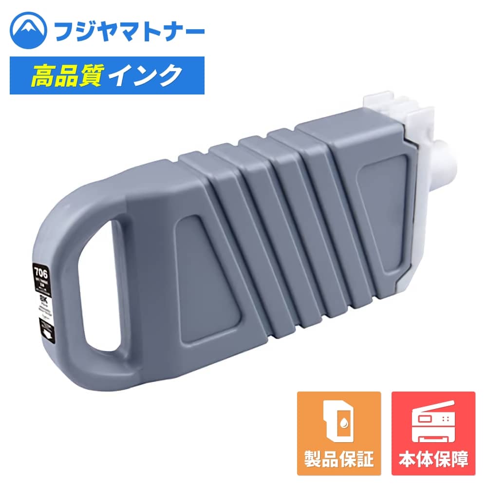 Rakuten - 【即納互換品】PFI-706MBK マットブラック キヤノン Canon用 互換インク プレジール BPL-CPFI706MB