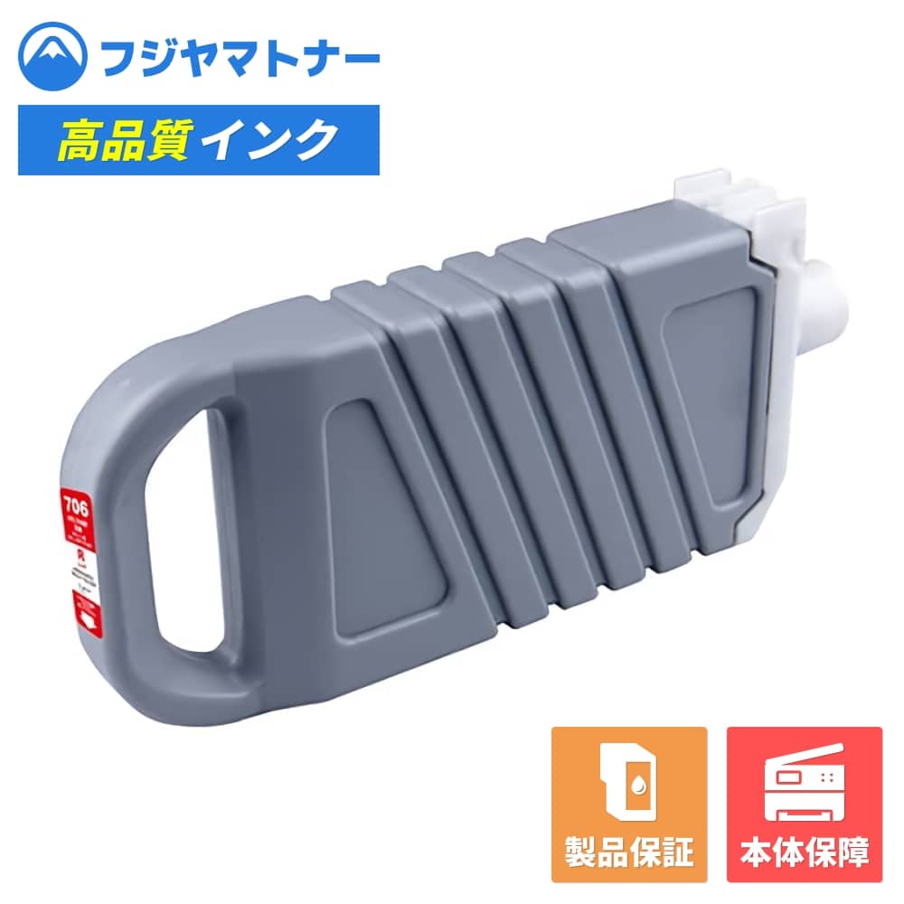 Recyclables - 【即納互換品】PFI-706R レッド キヤノン Canon用 互換インク プレジール BPL-CPFI706R