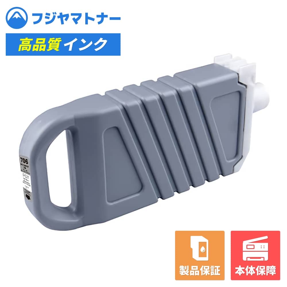 RICOH - 【即納互換品】PFI-706PGY フォトグレー キヤノン Canon用 互換インク プレジール BPL-CPFI706PGY
