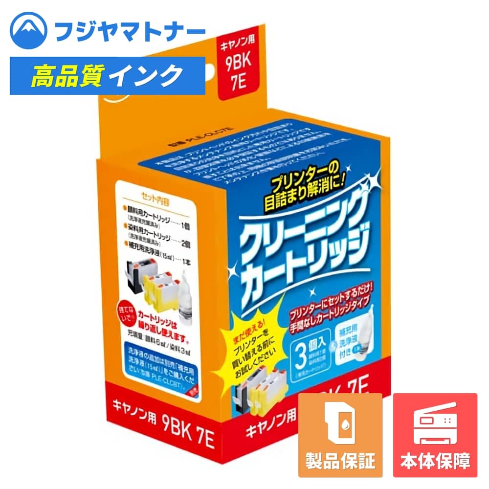 樂天商城 - 【即納互換品】BCI-9BK/7E用クリーニングカートリッジ キヤノン Canon用 互換インク プレジール PLE-CLC7E