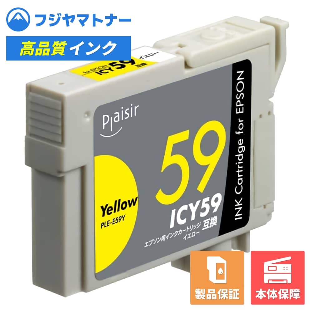 Rakuten - 【即納互換品】ICY59 イエロー クマ エプソン EPSON用 互換インク プレジール PLE-E59Y