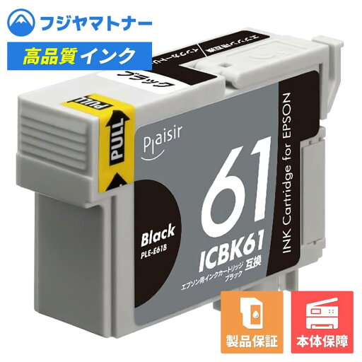 【即納互換品】ICBK61 ブラック エプソン EPSON用 互換インク プレジール PLE-E61B 【即納互換品】ICBK61 ブラック エプソン EPSON用 互換インク プレジール PLE-E61B