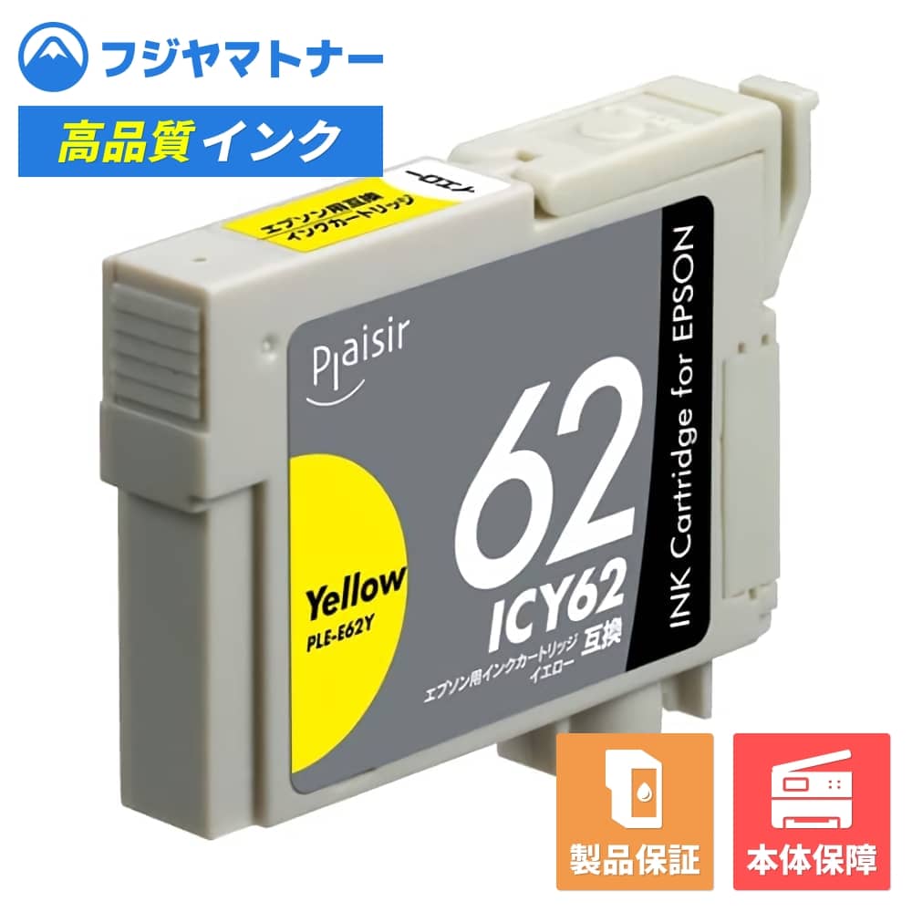 樂天商城 - 【即納互換品】ICY62 イエロー クリップ エプソン EPSON用 互換インク プレジール PLE-E62Y